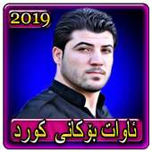 اغاني ئاوات بۆکانی 2019 بدون نتawat bokani kurd on 9Apps