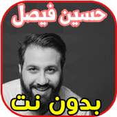 اغاني حسين فيصل بدون نت on 9Apps