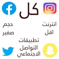 تطبيقات التواصل الاجتماعي كلها on 9Apps