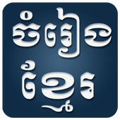 Khmer Music icon