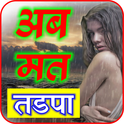 Ab Mat Tadpa Dard Shayari icon