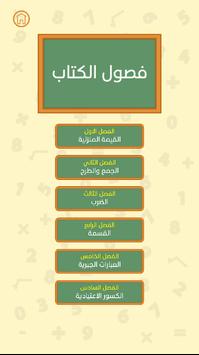 تمارين الرياضيات للصف الخامس ابتدائي screenshot 3