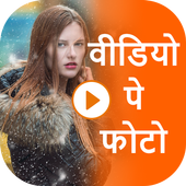 Video pe Photo icon