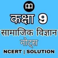 9th Class Social Science Solution in Hindi