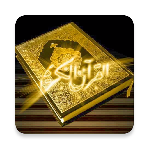 Murottal Alquran 30 Juz Mp3 icon