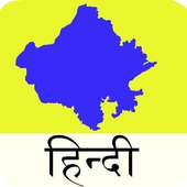 RPSC Preparation in Hindi on 9Apps