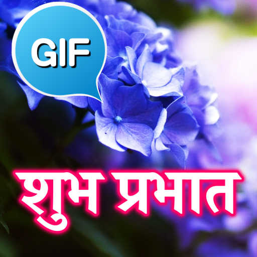 गुड मॉर्निंग जीआईएफ icon
