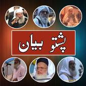 Pashto Bayan Collection иконка