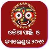 Odia Panji 2019 & Rashifala(Odia Calendar 2019) on 9Apps