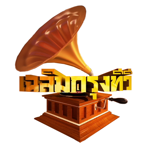 Chalermkrung TV icon