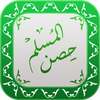 Hisnul Muslim Urdu | حصن المسلم اردو on 9Apps