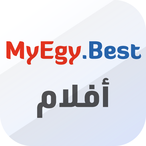 ماي ايجي بيست افلام - My Egy Best Movies icon