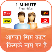 How to Know SIM Owner Details : Call History icon