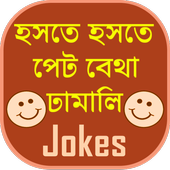 Haste Haste Pet Betha Jokes icon