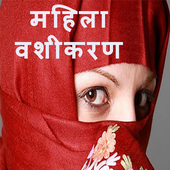 Mahila Vashikaran(Ek rat me)-Hindi icon