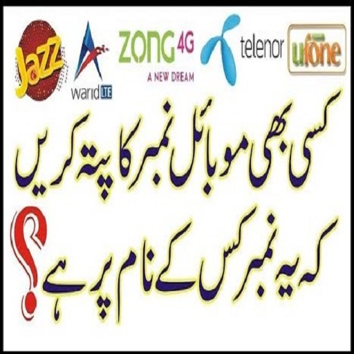 Pakistan Sim Owner Information icon