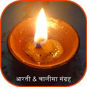 Hindi Aarti Chalisa Sangrah on 9Apps