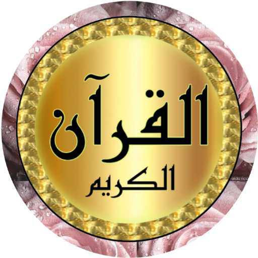 Huthaify Quran mp3 offline icon