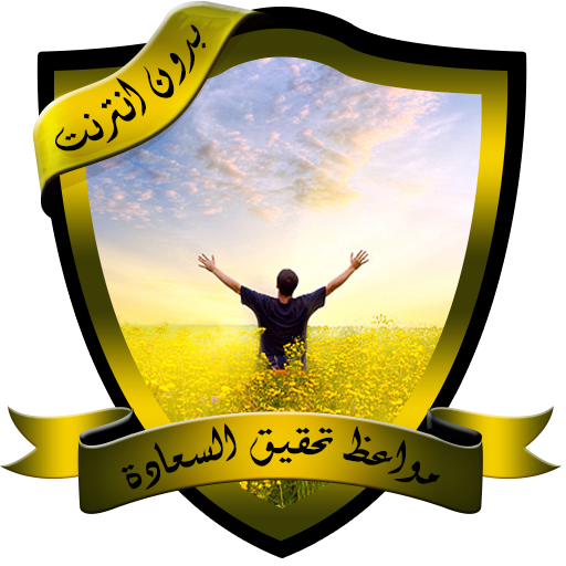 مواعظ مؤثرة لتحقيق السعادة بدون نت icon