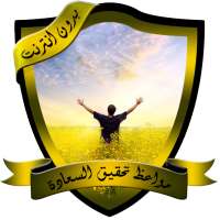 مواعظ مؤثرة لتحقيق السعادة بدون نت on 9Apps