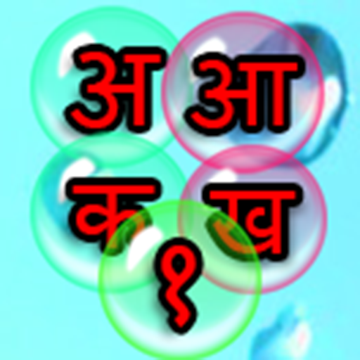 Learn Hindi - Kids Bubble Game icon