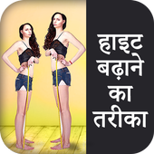 Height bdhane ke tarike icon