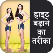 Height bdhane ke tarike on 9Apps