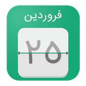 Salname Persian Calendar on 9Apps