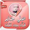 علي جابر قرآن كامل بدون نت on 9Apps