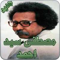 اغاني مصطفى سيد احمد on 9Apps