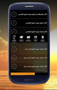 أذكار الصباح والمساء 4 تصوير الشاشة