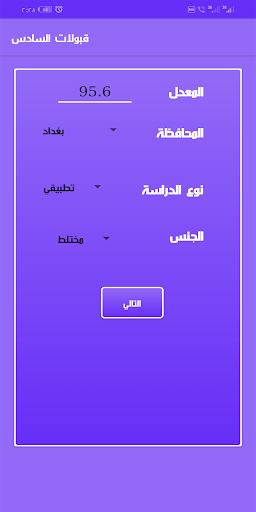 قبولات السادس screenshot 2